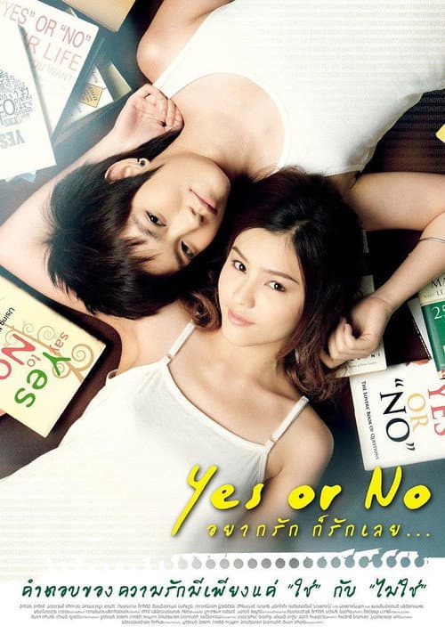 Постер: Yes or No อยากรัก ก็รักเลย