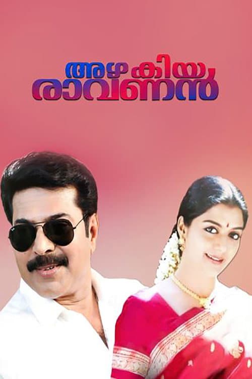 Постер: അഴകിയ രാവണൻ