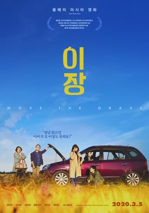 Постер: 이장