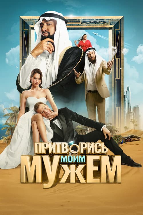 Постер 2