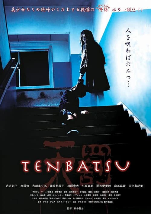Постер: TENBATSU