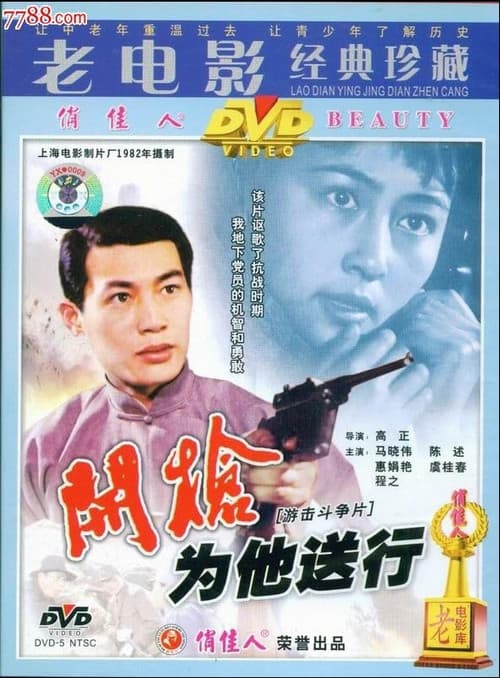 Постер: Kai qiang, wei ta song xing!