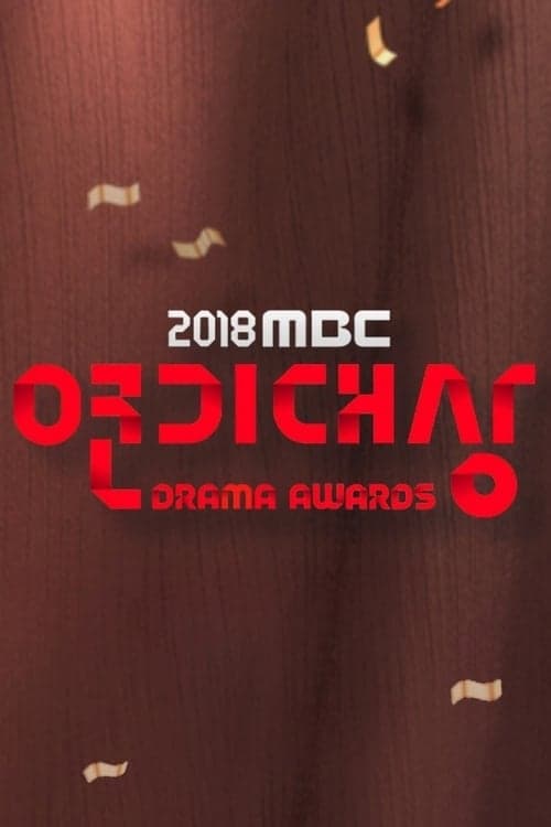 Постер: MBC 연기대상