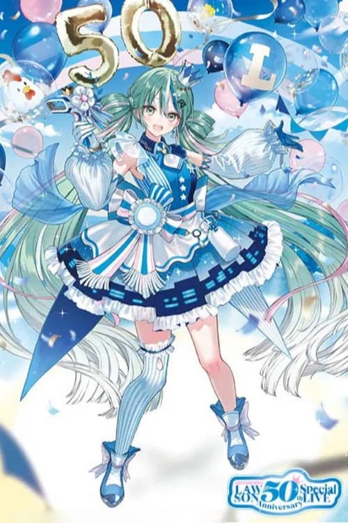Постер: 初音ミク LAWSON 50th Anniversary Special LIVE