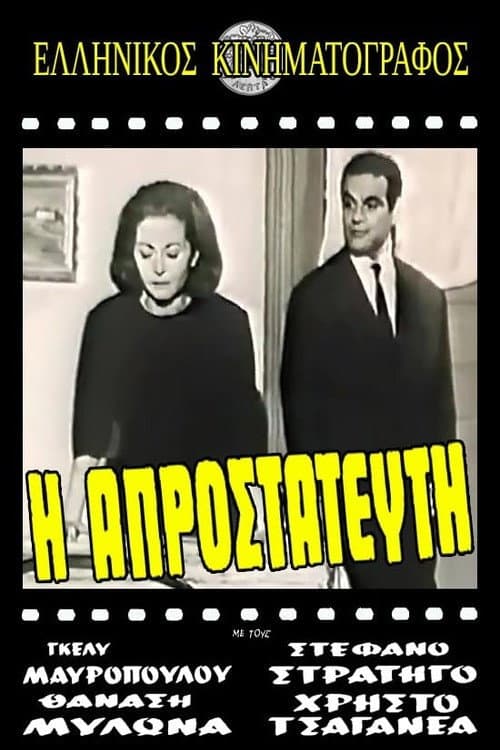 Постер: Η πικραγαπημένη