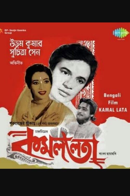 Постер: কমললতা