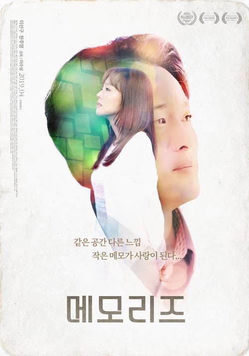 Постер: 메모리즈
