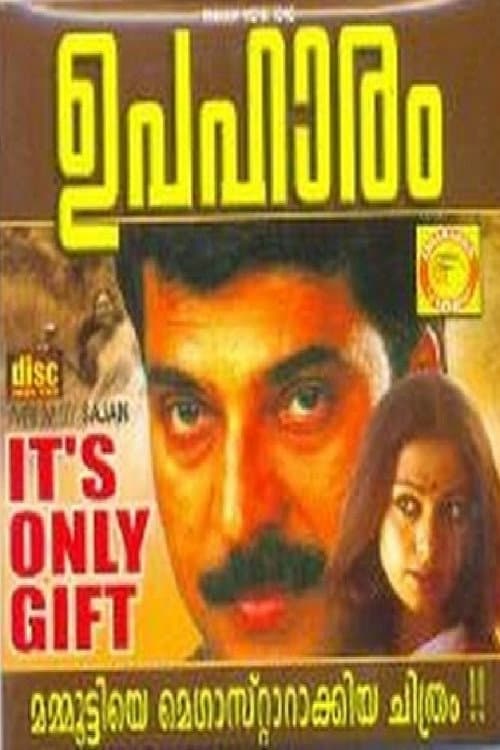 Постер: ഉപഹാരം