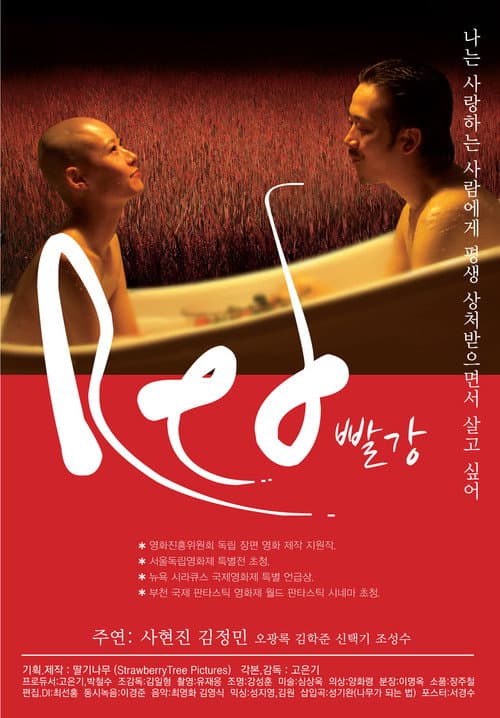 Постер: 빨강