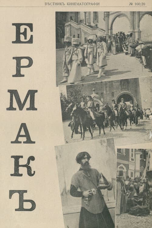 Постер: Волга и Сибирь
