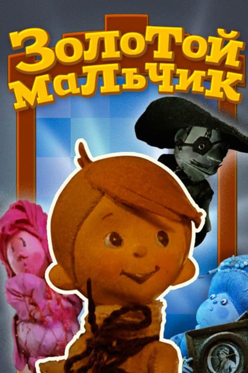 Постер 3