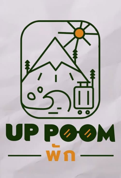 Постер: UpPoomพัก