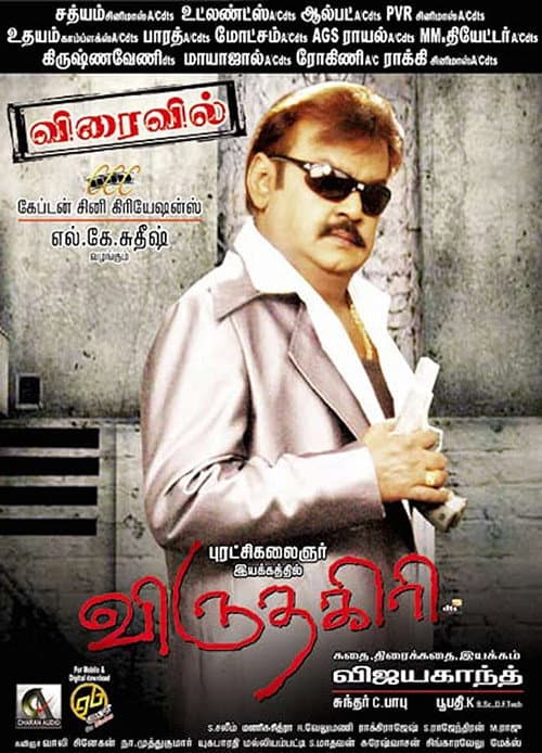 Постер: விருதகிரி