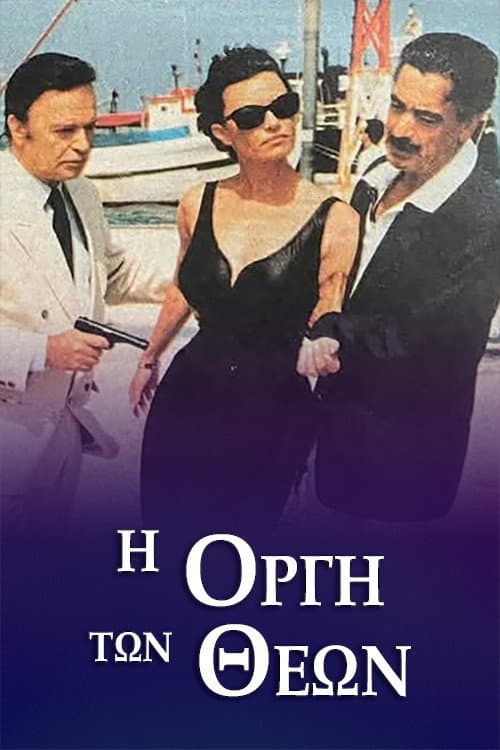 Постер: Η οργή των Θεών