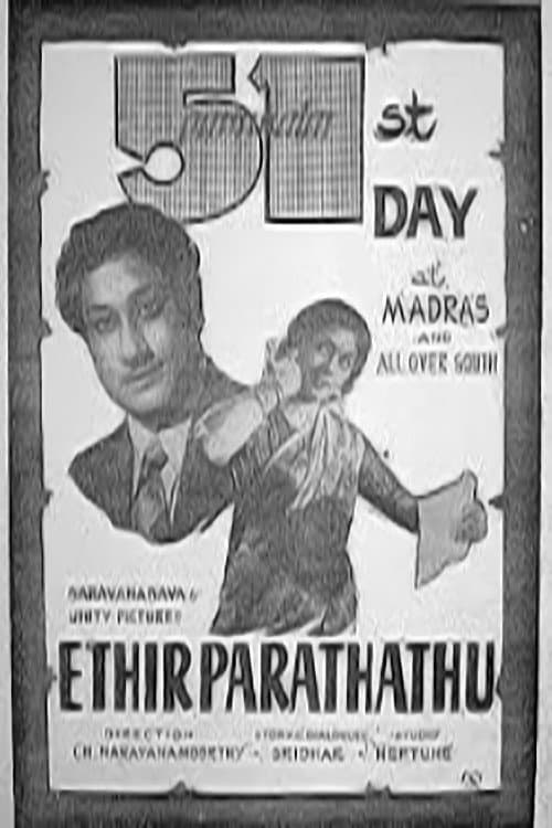 Постер: எதிர் பாராதது