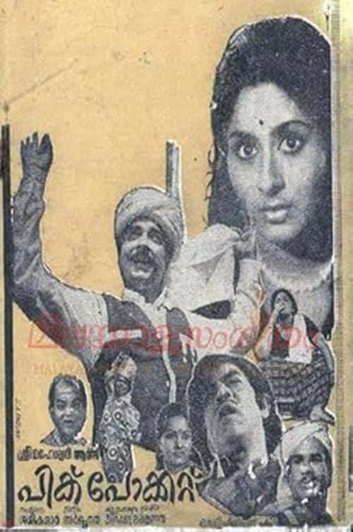 Постер: പിക്പോക്കറ്റ്