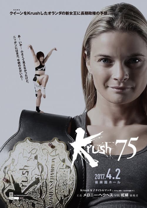 Постер: Krush 75