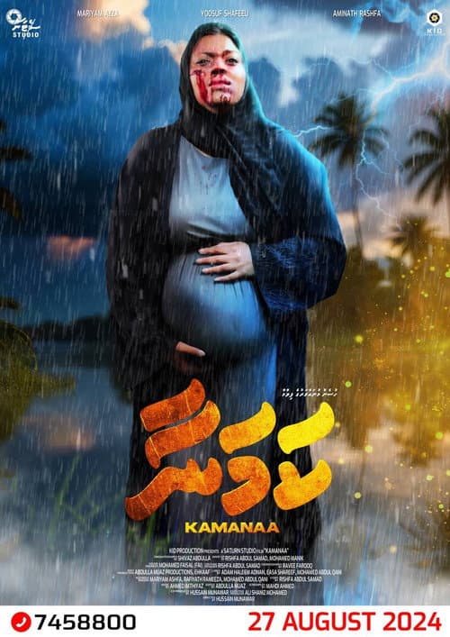 Постер: Kamanaa