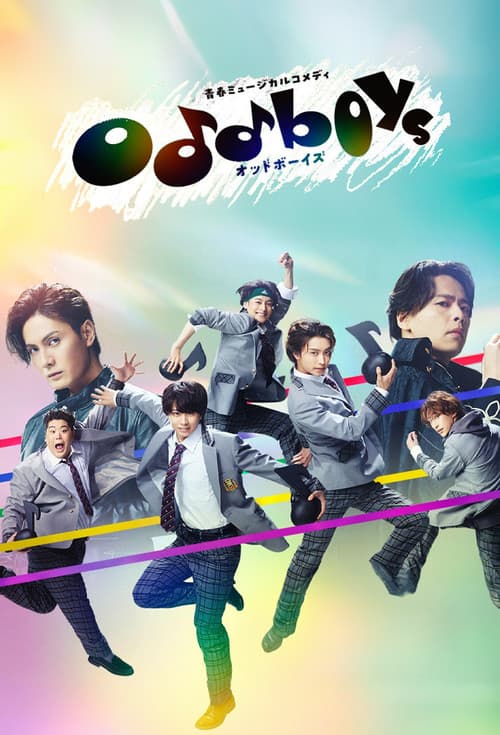 Постер: 青春ミュージカルコメディ oddboys