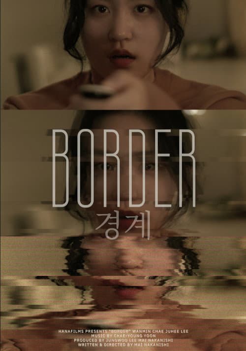 Постер: 경계