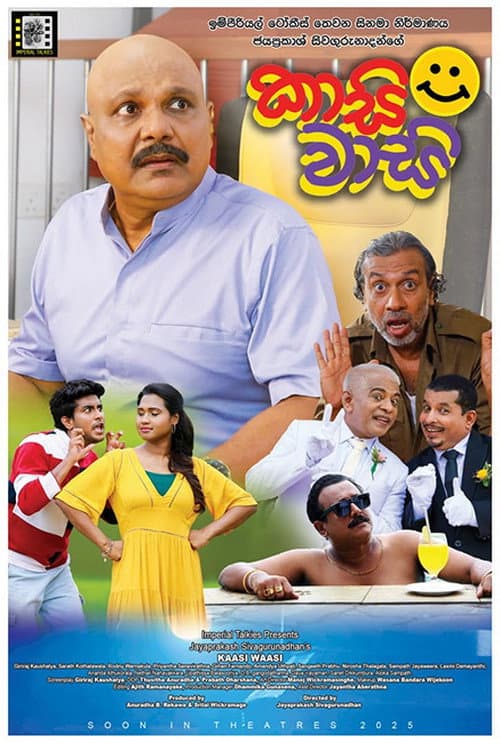 Постер: කාසි වාසි