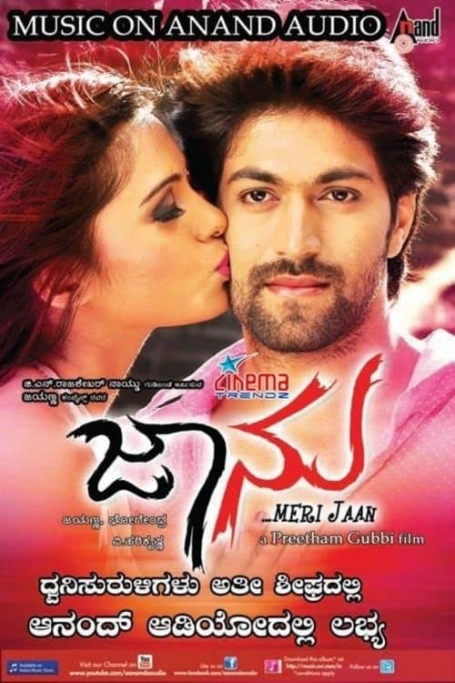 Постер: Jaanu