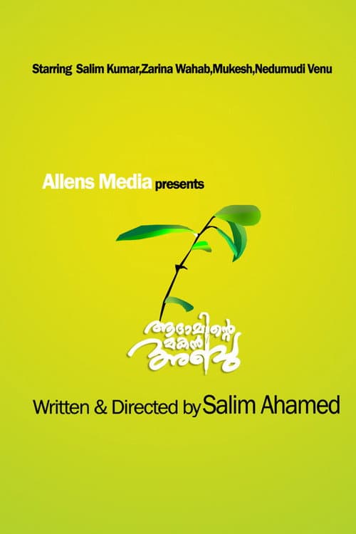 Постер: ആദാമിന്‍റെ  മകൻ അബു