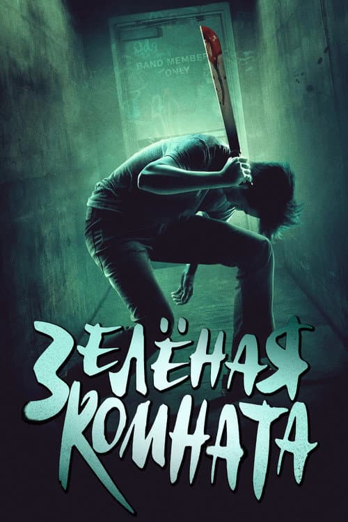 Постер 2