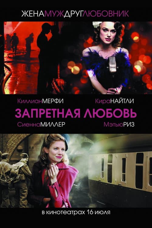 Постер: Запретная любовь