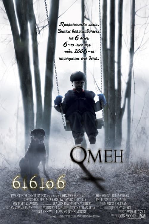 Постер: Омен