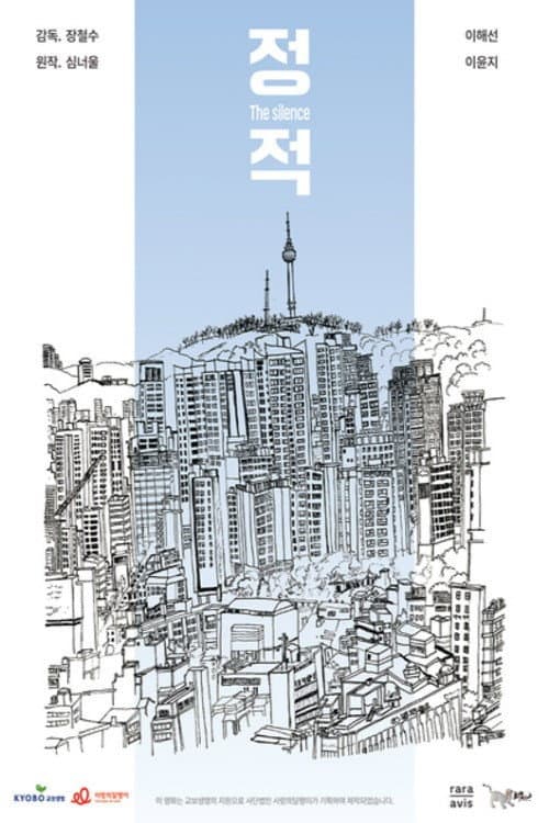 Постер: 정적