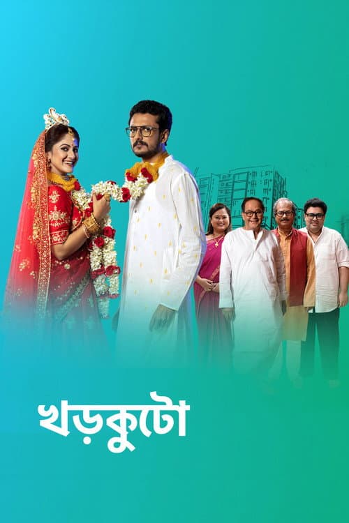 Постер: খড়কুটো