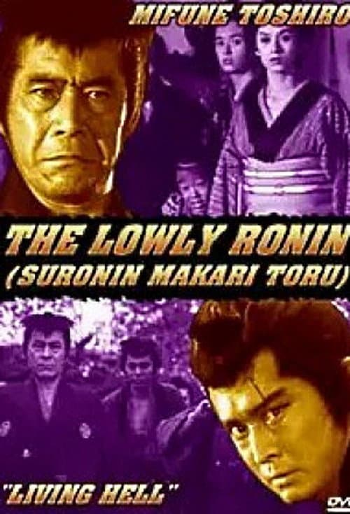 Постер: Suronin Makari Toru 4 Sarumo Jigoku Nokorumo Jigoku