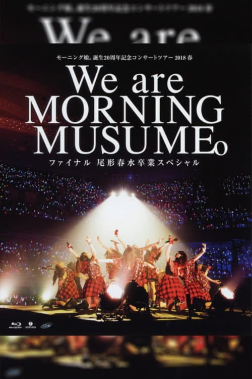 Постер: モーニング娘。 誕生20周年記念 コンサートツアー 2018春 ~We are MORNING MUSUME。~ ファイナル 尾形春水 卒業スペシャル
