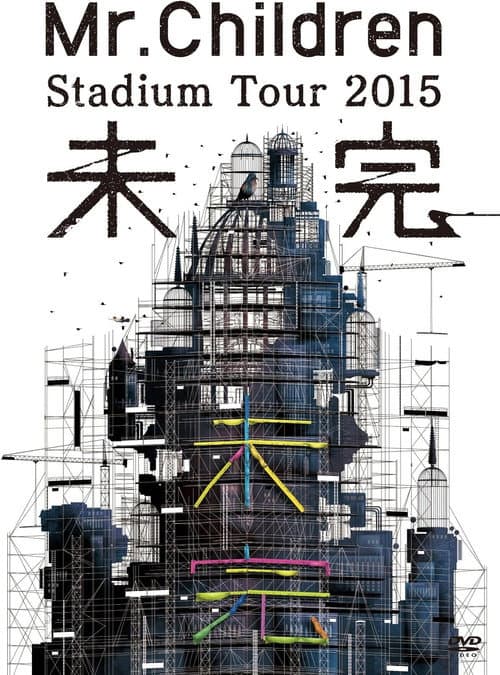 Постер: Mr.Children Stadium Tour 2015 Mikan