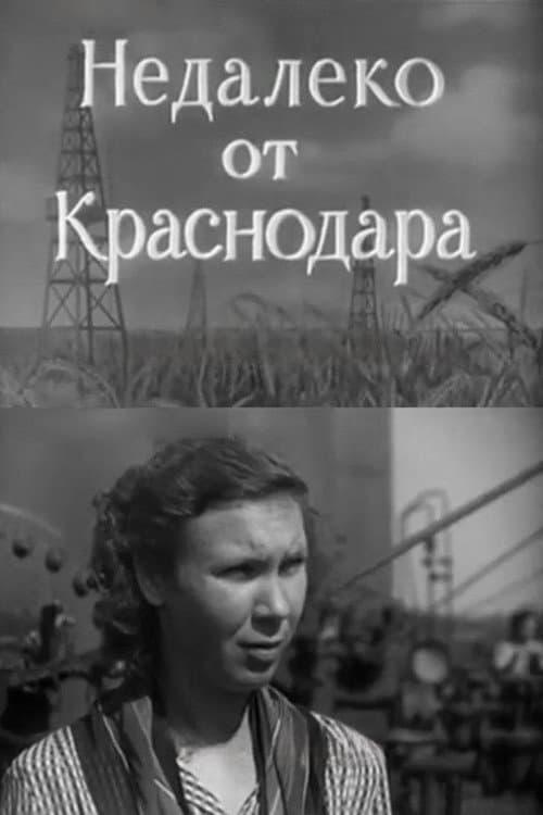 Постер: Недалеко от Краснодара