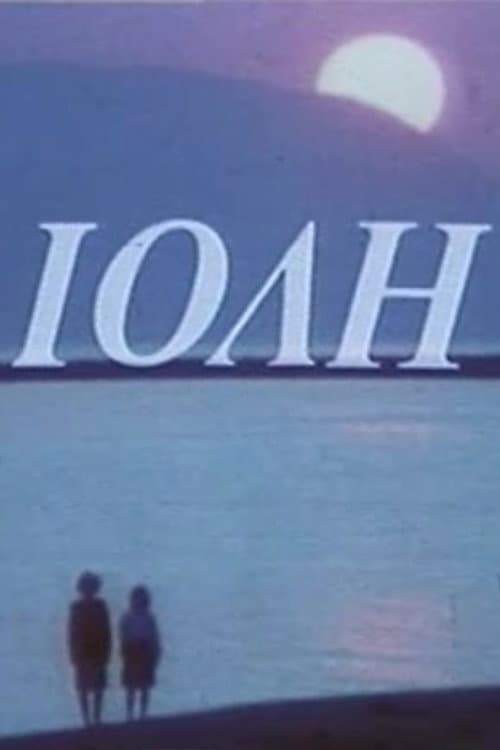 Постер: Ιόλη