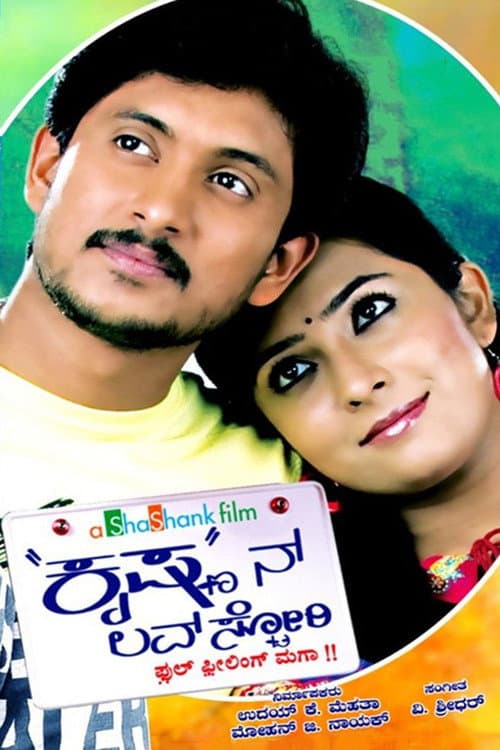 Постер: Krishnan Love Story