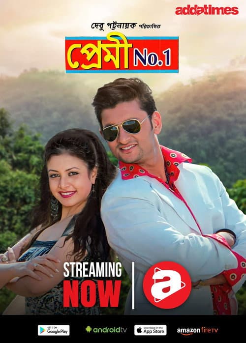 Постер: প্রেমী No.1