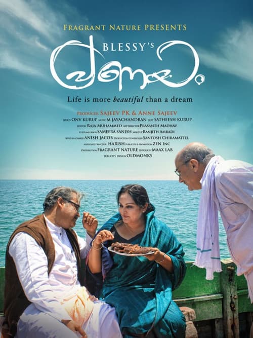 Постер: പ്രണയം