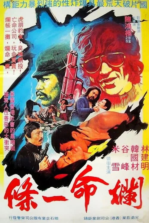 Постер: Lan ming yi tiao