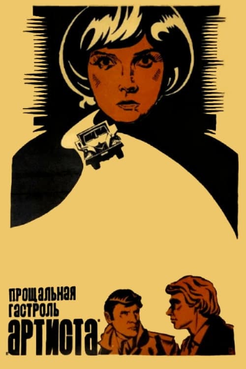 Постер 5