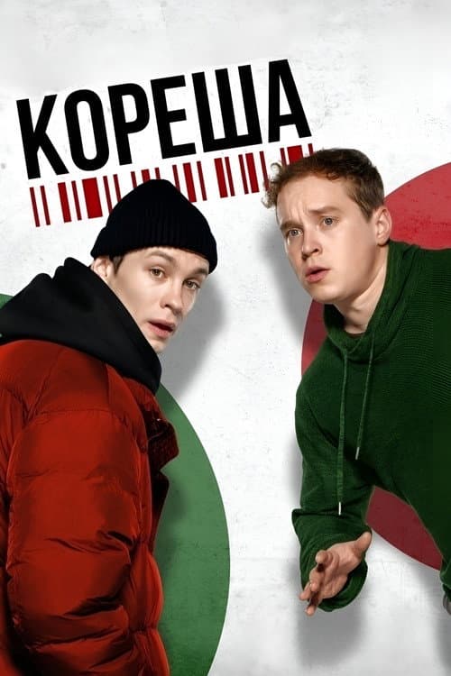 Постер 2