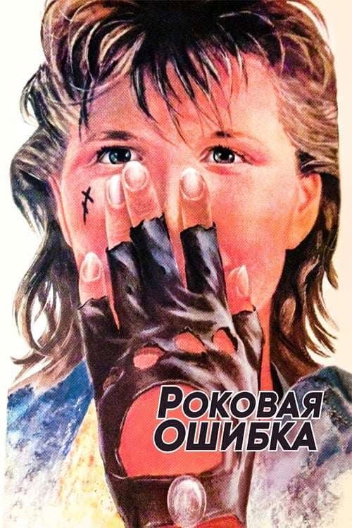 Постер 2