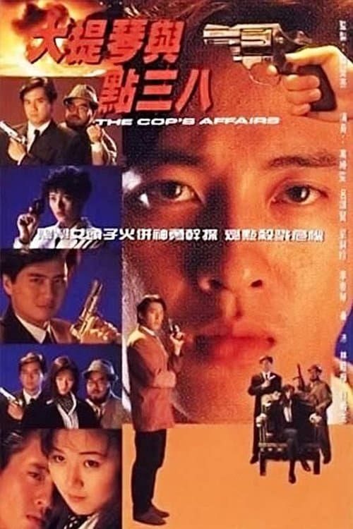 Постер: 大提琴與點三八