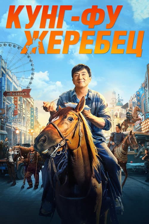 Постер 2