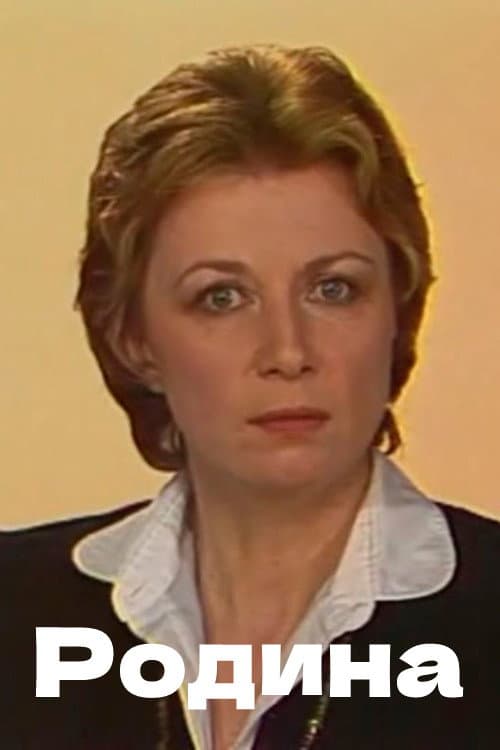 Постер: Александр Блок. Родина