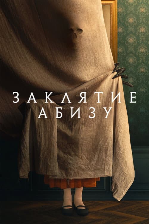 Постер 2