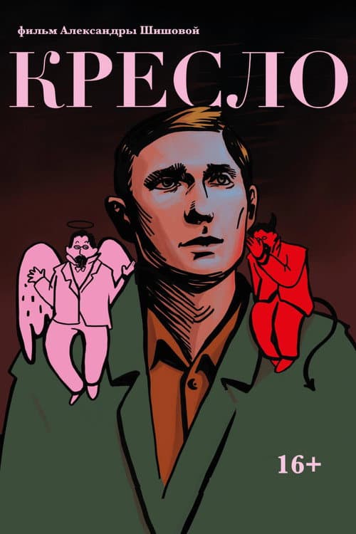 Постер 2