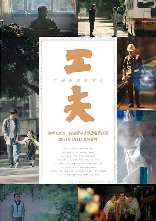 Постер: 工夫